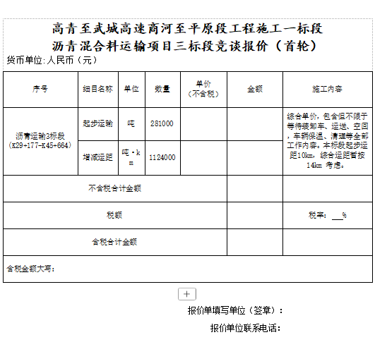 德達(dá)交建集團(tuán)高青至武城高速商河至平原段工程施工一標(biāo)段 瀝青混合料運(yùn)輸項(xiàng)目(三標(biāo)段)談判公告